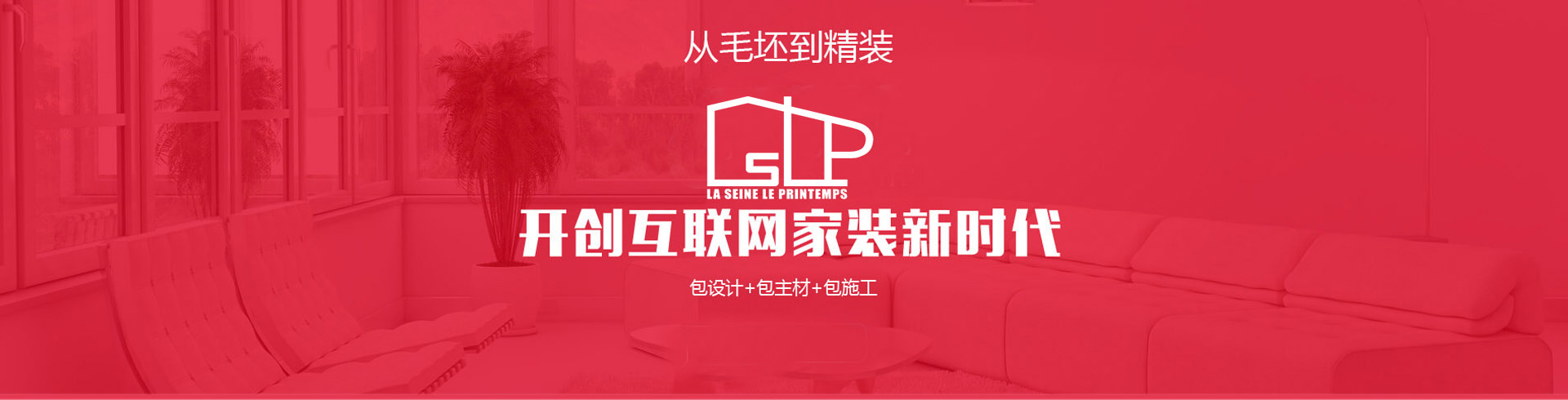 從毛坯到精裝，開(kāi)創(chuàng)互聯(lián)網(wǎng)家裝新時(shí)代